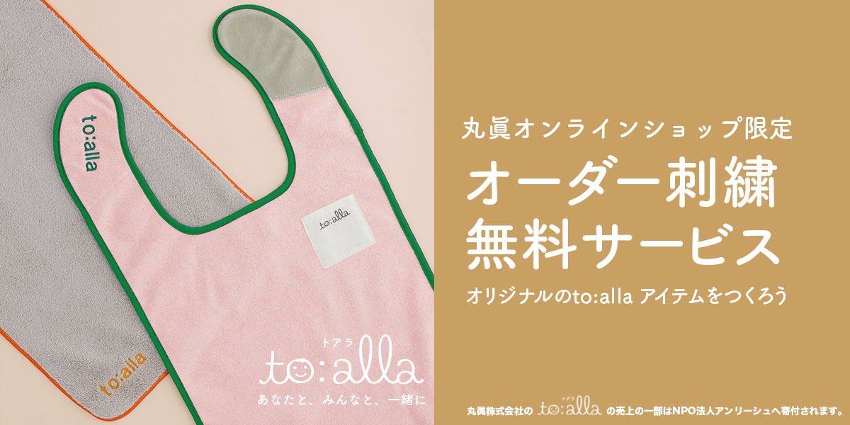 トアラスタイバナー②