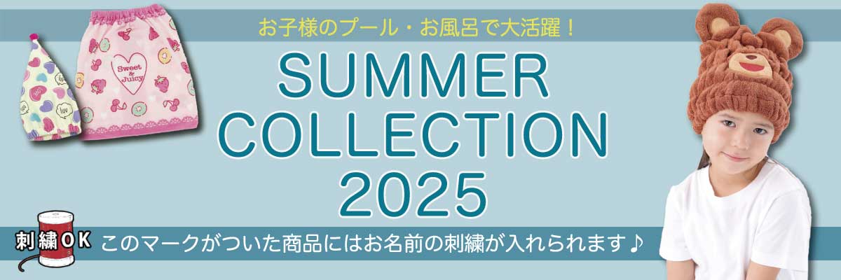 サマー