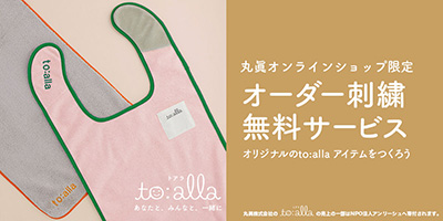刺繍サービスはこちら