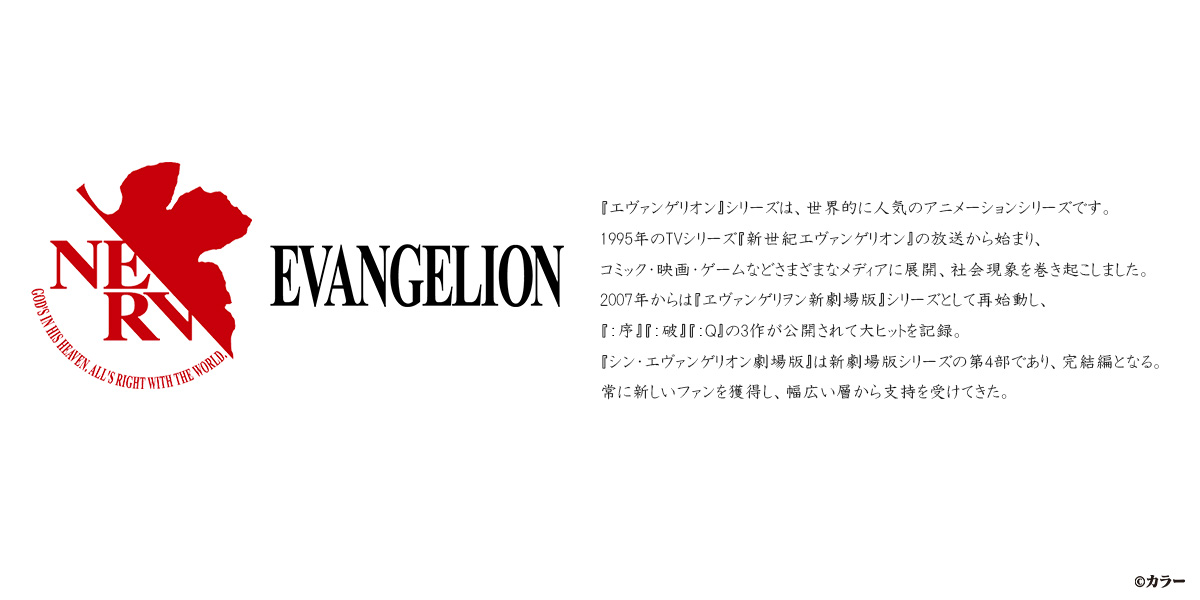 エヴァンゲリオン_1200_600.jpg