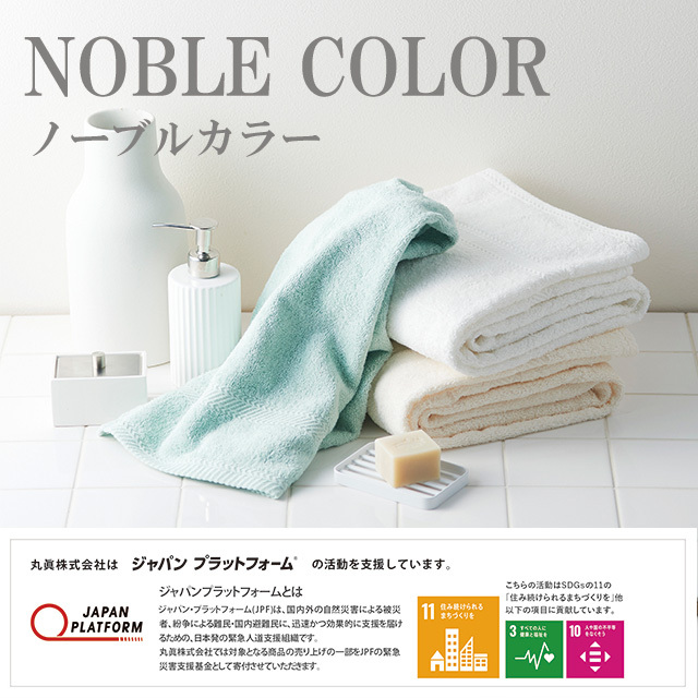 ノーブルカラー