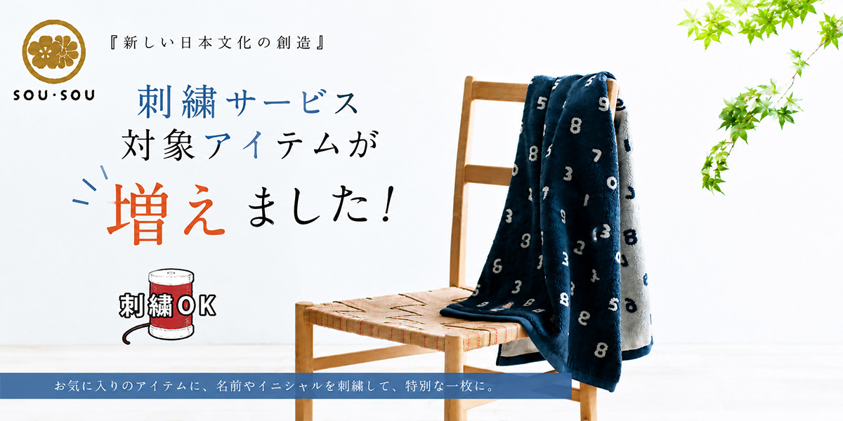SOU・SOU_1200_600.jpg