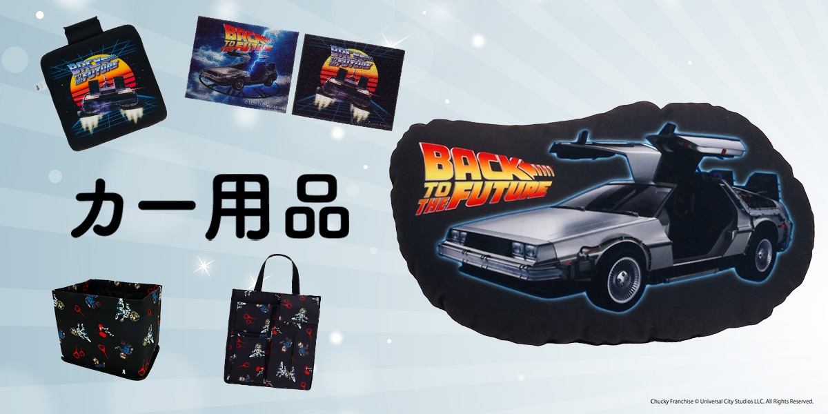 カー用品.jpg