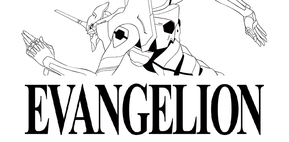 エヴァンゲリオン