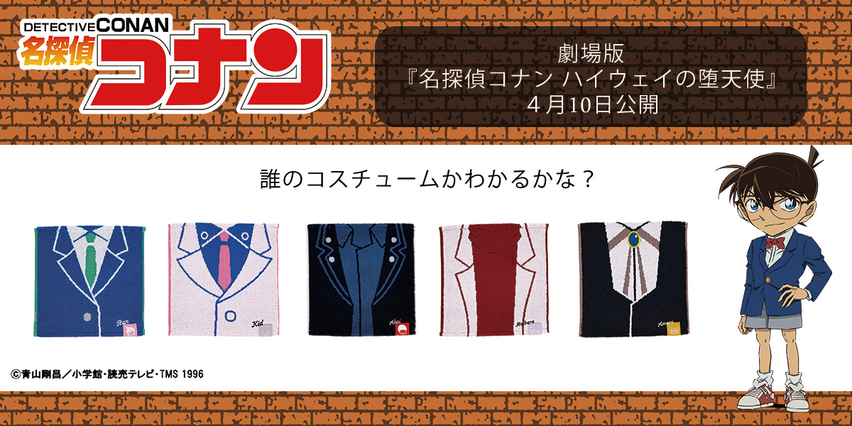 コナン_1200_600_2.jpg