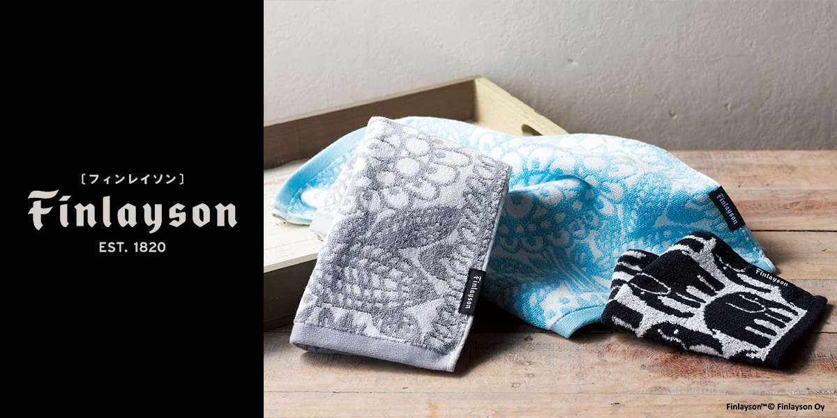 Finlayson／フィンレイソン