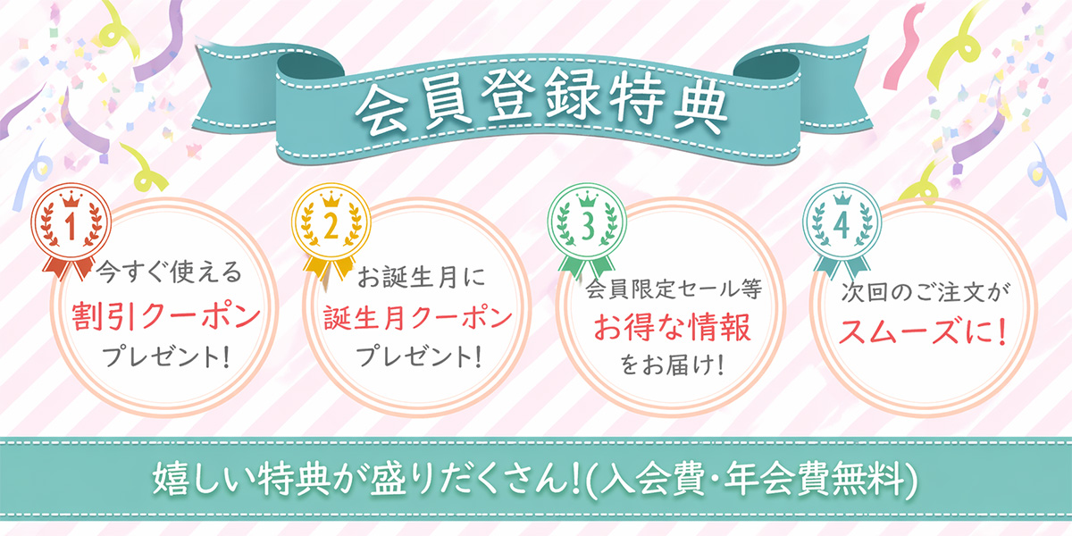 会員登録_1200_600.jpg