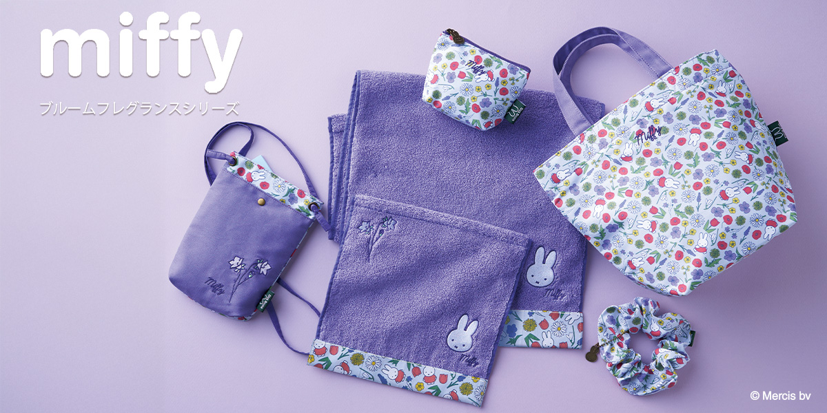 miffy/ミッフィー ブルームフレグランスシリーズ