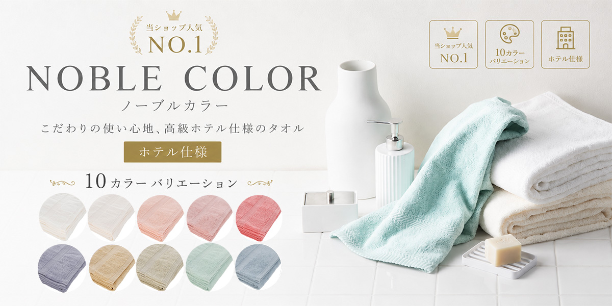 ノーブルカラー_1200_600.jpg
