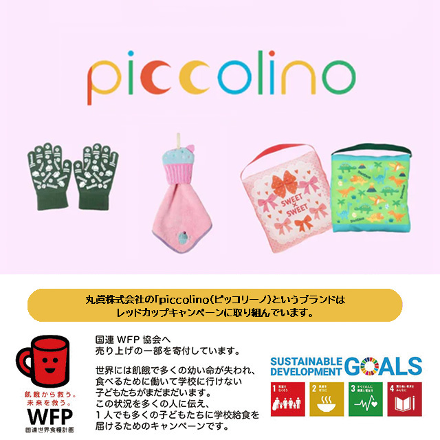 ピッコリーノ