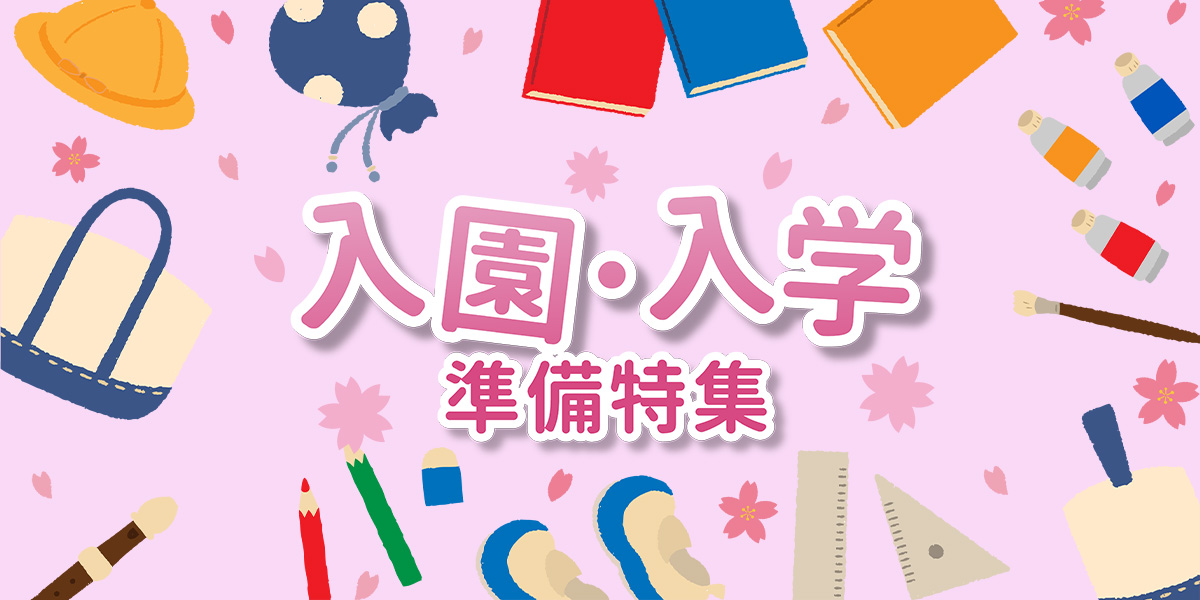 新入学_1200_600.jpg