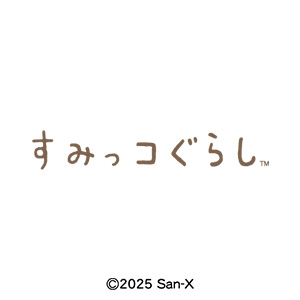 すみっコぐらし