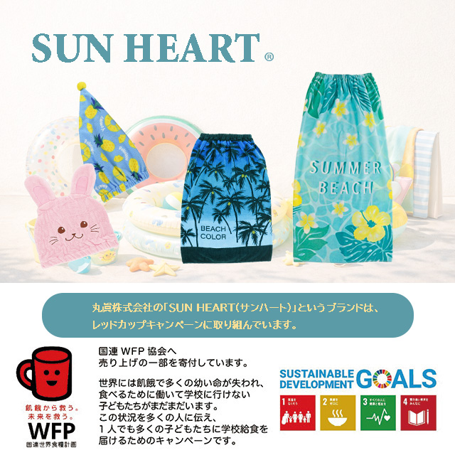 サンハート