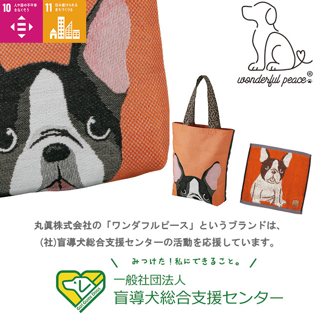 ワンダフルピース