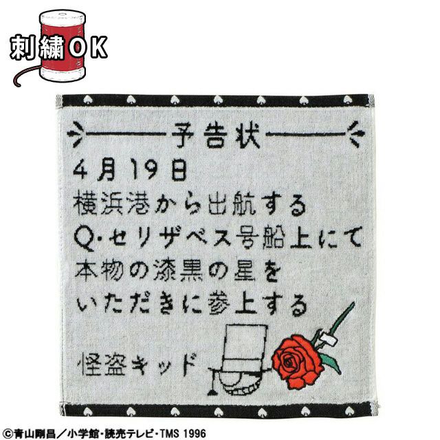 タオルハンカチ] 名探偵コナン キッドからの予告状 | 丸眞オンライン
