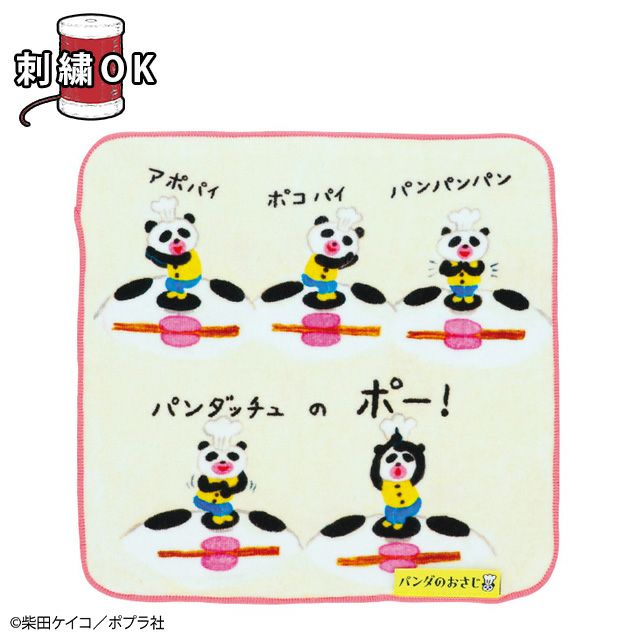 タオルハンカチ] パンダのおさじ おいしくなるじゅもん | 丸眞