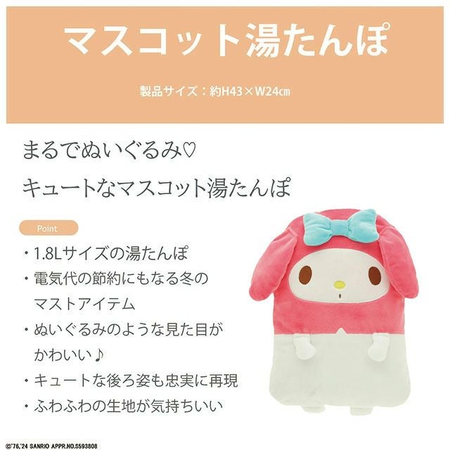 湯たんぽ(マスコット)] マイメロディ あたたかメロディ | 丸眞