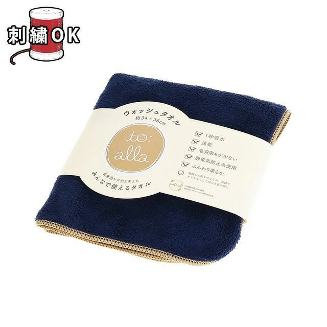 フェイスタオル] to:alla トアラネイビー | 丸眞オンラインショップ