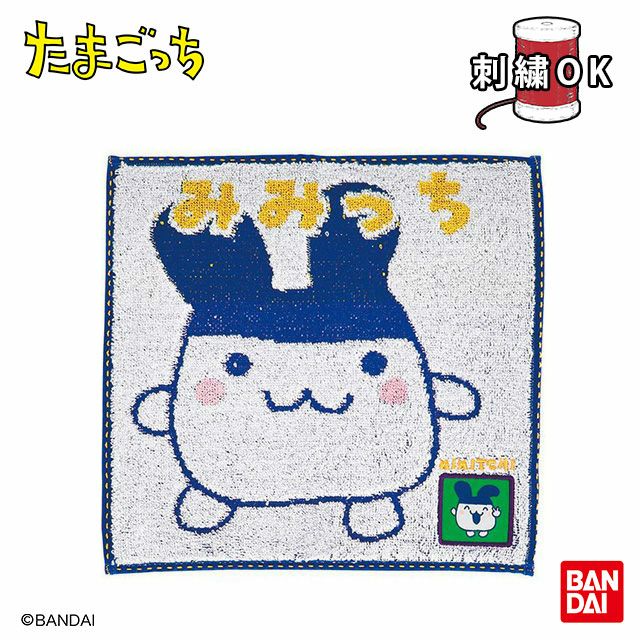 タオルハンカチ] たまごっち みみっち | 丸眞オンラインショップ