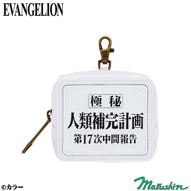 ポーチ] エヴァンゲリオン 人類補完計画ポーチ | 丸眞オンラインショップ
