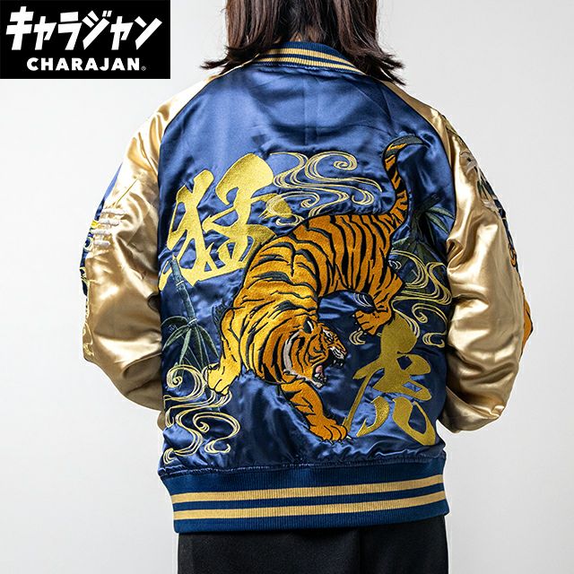 キャラジャン スカジャン(L)] オリジナル 一般猛虎 | 丸眞オンライン